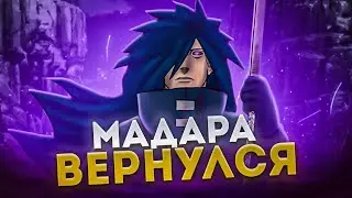 МАДАРА ВЕРНУЛСЯ СПАСАТЬ ПОЛОЖЕНИЕ | МАНГА МАДАРА(ФАН)