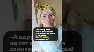 Ненастоящий синдром