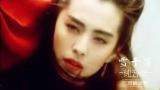 雪千尋-純音樂，輕音樂，安靜心靈音樂，放鬆好聽音樂(Xue Qianxun - Pure Music, Light Music, Quiet Mind Music)