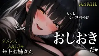 【微ﾔﾝﾃﾞﾚ/落ち着きﾎﾞｲｽ】見知らぬ年上お姉さんはﾀﾞﾒﾝｽﾞがお好きなようで…？【ASMR/男性向けシチュエーションボイス】cv.日向柚蜜