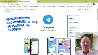 Telegram  Преимущества и установка на телефон