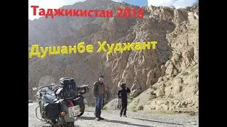 Таджикистан моя душа !!! 2018