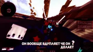 Анскилл не догоняет где он находится🙇 | RIP SERVER