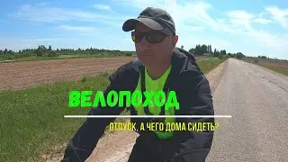 230614 Велопоездка Новосокольники