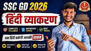 SSC Gd 2026 Hindi Mairathan New Paitan || RWA Gagar Me Sagar Hindi Class ||  