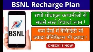 BSNL Plan Kaise Check Kare 2024 | BSNL Recharge Plan Kaise Check Kare | BSNL Fiber Plan