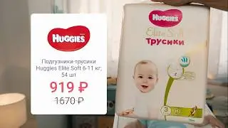 JOOM - Подгузники-трусики Huggies