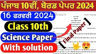 16 February PSEB 10th class science final paper 2024 | with solution | science final paper 10th
