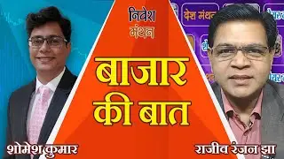 क्या अमेरिकी चुनाव से मचेगी भारतीय बाजार में भी हलचल? शोमेश कुमार से बातचीत