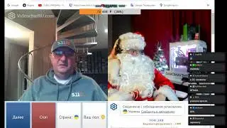 Запах Ваномаса проник через чат рулетку