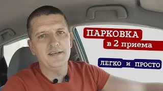 Как припарковаться в два приема? 丨Параллельная парковка и заезд в гараж