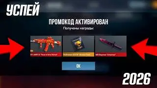 MARCH 27, 2026! CURRENT WORKING PROMO CODES FOR STANDOFF 2 0.38.0! Standoff 2 promo codes! Stando...