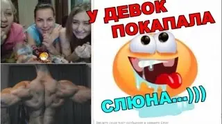 КАЧОК И ДЕВУШКИ!