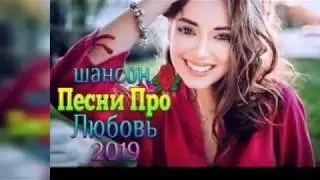 Смирнов и Компания - Любви ответная даль | НОВЫЕ ГАРЯЧИЕ💥💥👍 ХИТЫ ШАНСОНА 2019