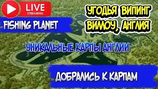 FISHING PLANET (FP)- ВЗЯЛ 50 УРОВЕНЬ ВИПИНГ ВИЛЛОУ, АНГЛИЯ