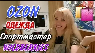 139 ЛЮБИМЫЕ НОСОЧКИ С WILDBERRIES🩰ПОКУПКИ ОДЕЖДЫ В СПОРТМАСТЕРЕ👚👖ПЫЛЬНИКИ ДЛЯ СУМОК НА WILDBERRIES🌸