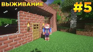 МАЙНКРАФТ ВЫЖИВАНИЕ #5 | МЫ ШАХТЁРЫ | НАШЁЛ АЛМАЗЫ / ВАНИЛЬНОЕ ВЫЖИВАНИЕ В MINECRAFT