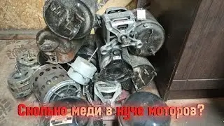 Извлекаю медь из моторов. Мега разбор.