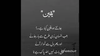 یقین || #aysfamily #viral #status #shorts #motivation #inspiration #shortsvideo #search