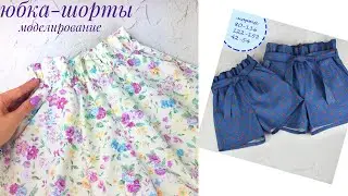 How to sew a skirt shorts modeling shorts with a high waist