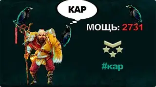 НЕ РАССТРАИВАЙ ДЕДА (ВЕДУН) Prime World