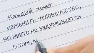 Beautiful and meaningful quote by Lev Tolstoy | Russian Print handwriting version