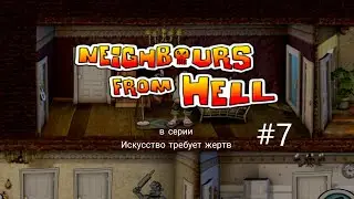 Как достать соседа Прохождение | Neighbours From Hell (Android) Walkthrough #7