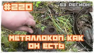 Металлопоиск как он есть МеталлоКОП 2023