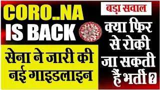 वो फिर से आ गया है, क्या फिर भर्तियों पर लगेगी रोक