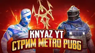 PUBG MOBILE | METRO ROYALE | КЛАССИКА | WOW 