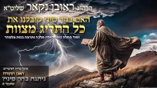 הגאון הרב ראובן נקאר שליט