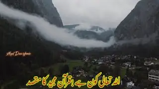 Allah Tallah Kon hai|Quran Majeed Ka Maqsad|Aqal Deen islamic|