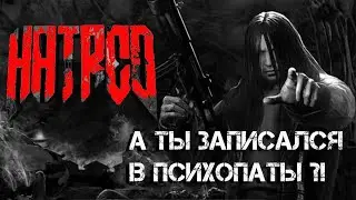 За эту игру банит Twitch ! | Hatred | Обзор | PC