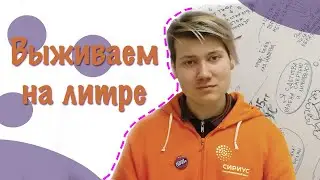Лайфхаки в «Сириусе»