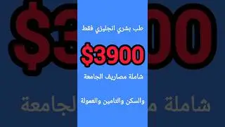 للدراسة في روسيا كلمني واتس اب الرقم في اول تعليق