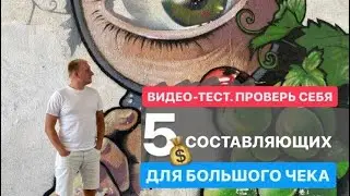 Как продавать экспертность на высокий чек. Стратегии, которые не работают + пошаговый план к 💰💰💰
