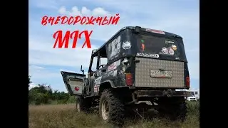 Внедорожный клуб 