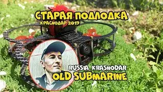 fpv freestyle Краснодар парк 30-летия Победы