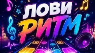 ТЕЧЁТ РУЧЕЙ