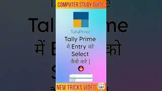 Tally Prime में Entry को Select कैसे करे |Computer Study Guide|#tallyprime #tricks #CSG #shorts
