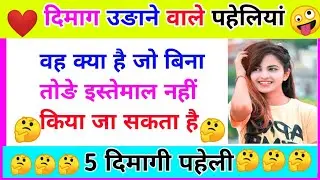 General Knowledge || Gk Questions || Interesting Gk || Gk In Hindi || Gk Video || Gk ke sawal