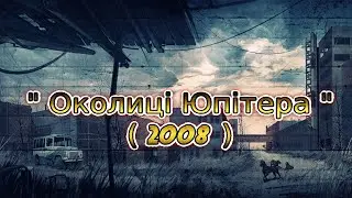 #Сталкер