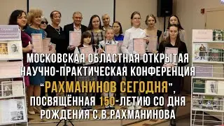 Научно-практическая конференция 
