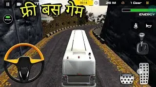 फ्री बस वाला गेम डाउनलोड करें फ्री गेम बिल्कुल लिंक description मे है Android games free
