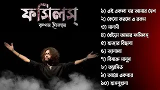 best 10 fossils song Rupam Islam ♥️ || @rupamislam #rokte fossils ,