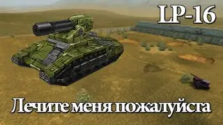 Танки онлайн №16! Лечите меня пожалуйста!