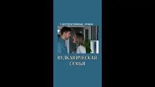 Как формируется неуверенность? Деструктивная семья 