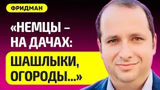 ФРИДМАН про туалеты в Германии, немцев во время войны, дичь в России, сексизм, Лукашенко, Беларусь