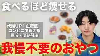 [Shocking] Top 5 snacks that make you lose weight the more you eat them! The person who lost 7kg ...