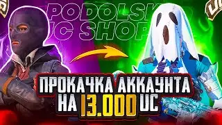 🤯🤩 ЛУЧШАЯ ПРОКАЧКА АККАУНТА ПОДПИСЧИКУ на 13000 UC В PUBG MOBILE! ВЫБИЛ 2 МУМИИ ЗА КОПЕЙКИ!